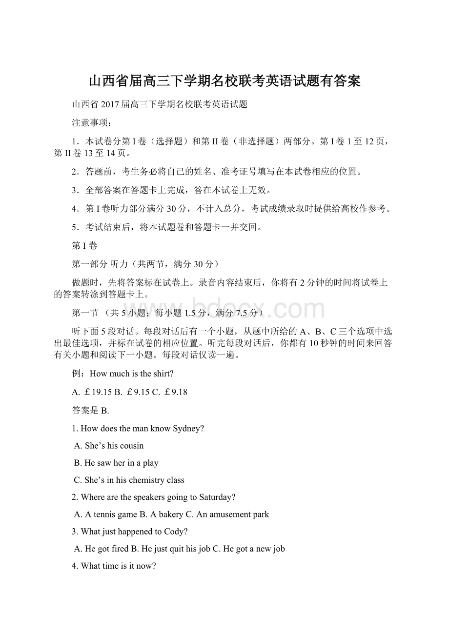 山西省届高三下学期名校联考英语试题有答案Word格式文档下载.docx_第1页