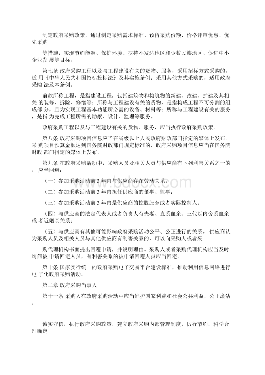 山东事业编制考试考前冲刺公共基础知识法律法规中华人民共和国政府采购法实施条例小号字打印.docx_第2页