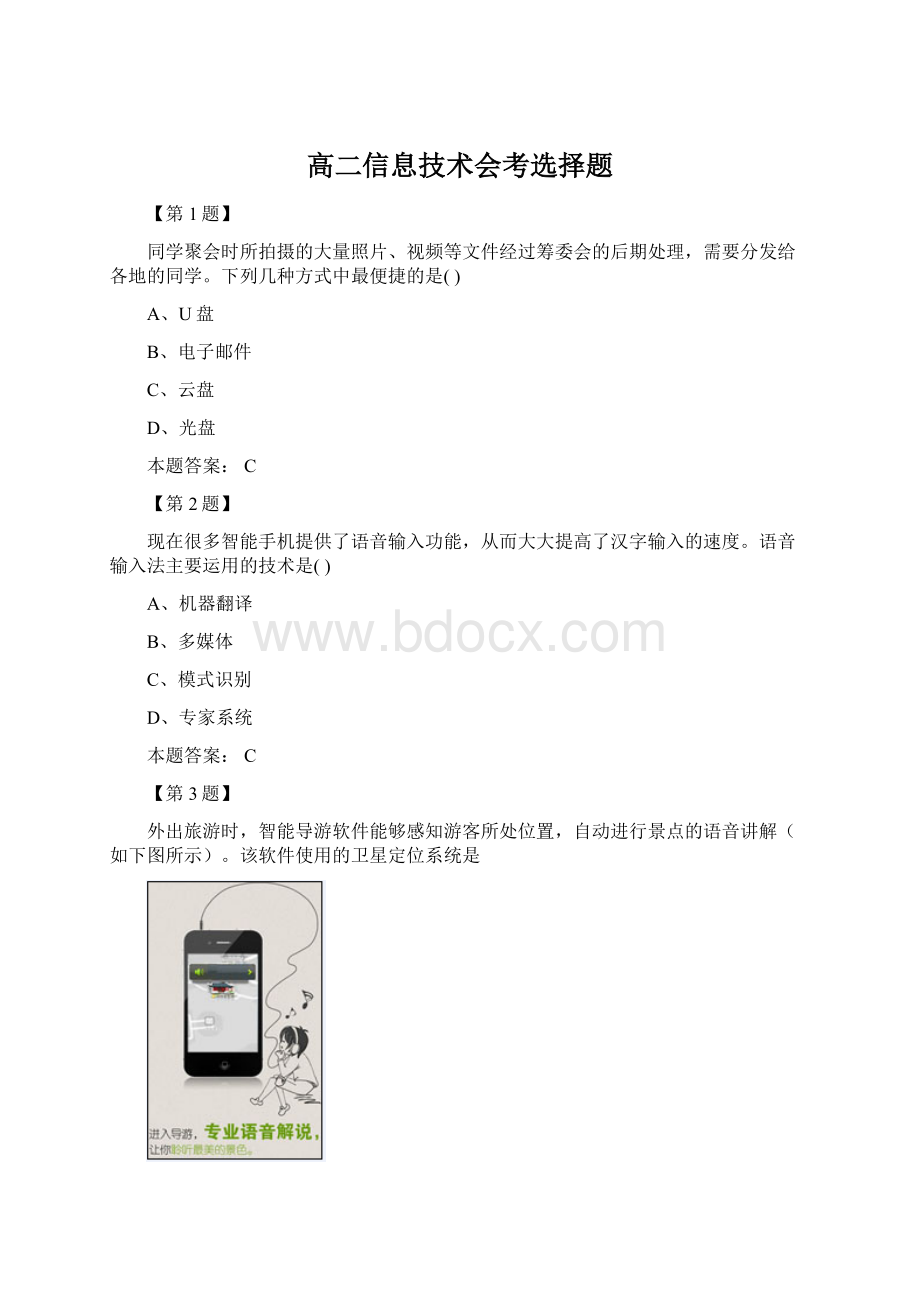 高二信息技术会考选择题.docx