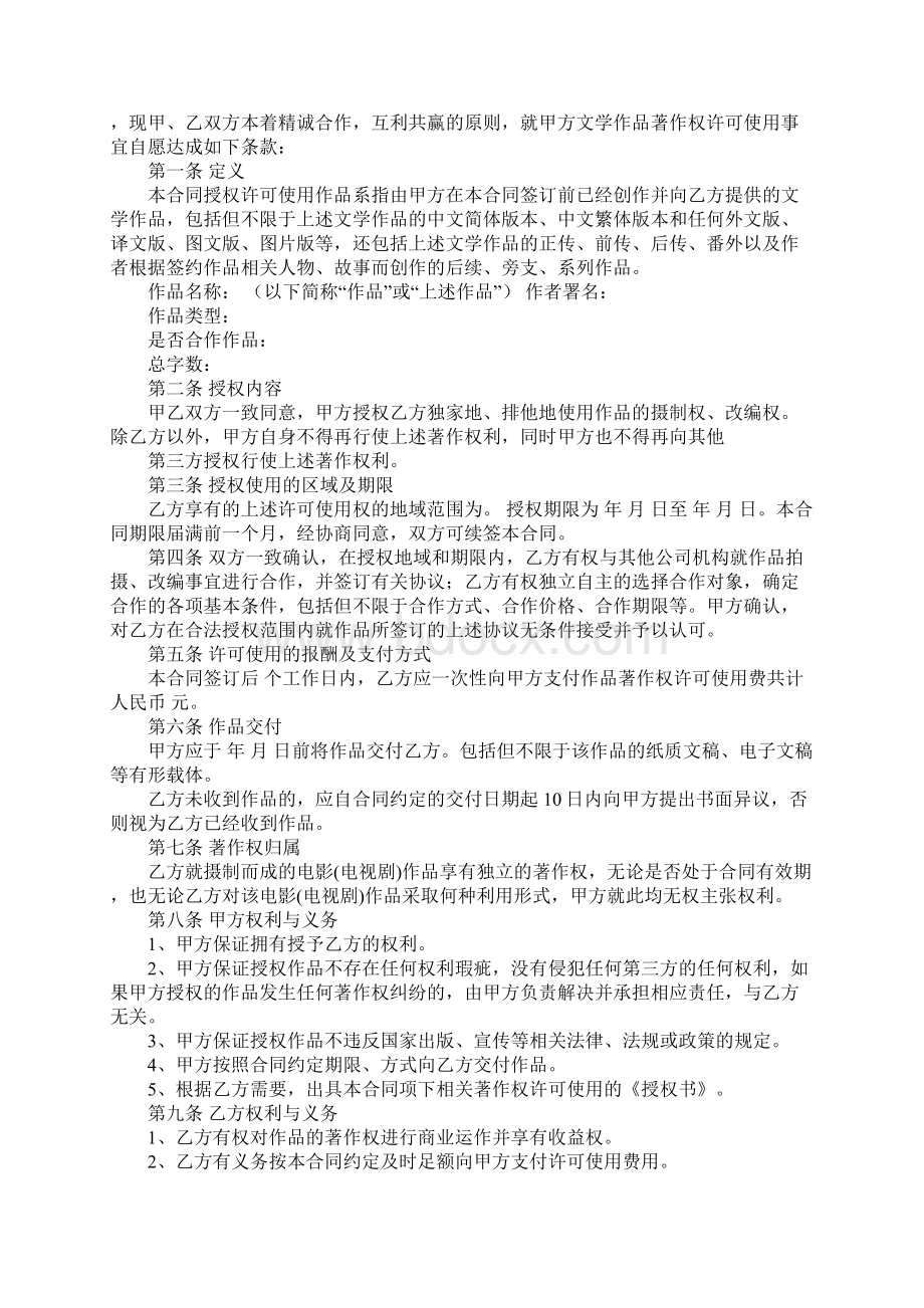 电视剧改编权转让协议书文档格式.docx_第3页