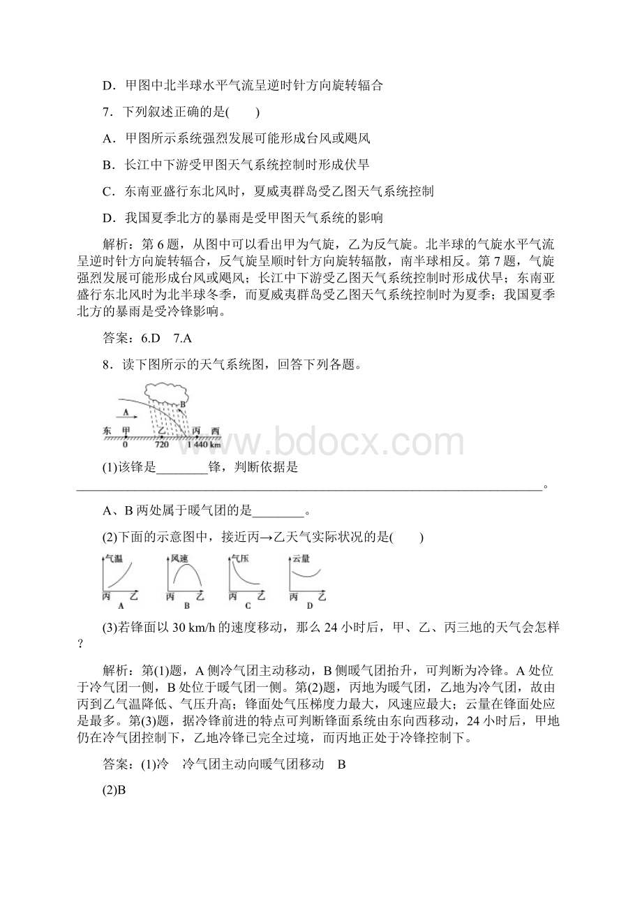 学年高一地理下册课时检测题14Word文档格式.docx_第3页