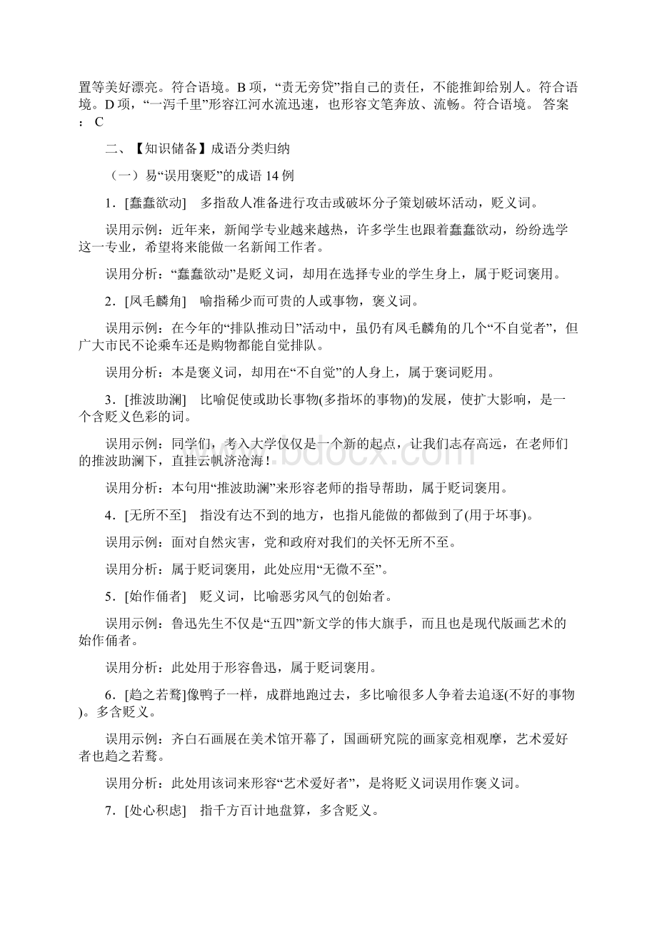 高考语文二轮复习精品学案正确使用词语复习学案五1Word文档格式.docx_第3页