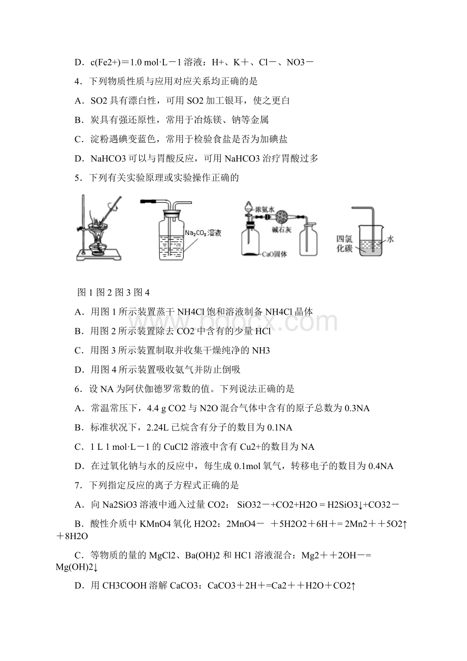 届江苏省泰州市姜堰区高三下学期期初联考化学试题及答案 精品文档格式.docx_第2页