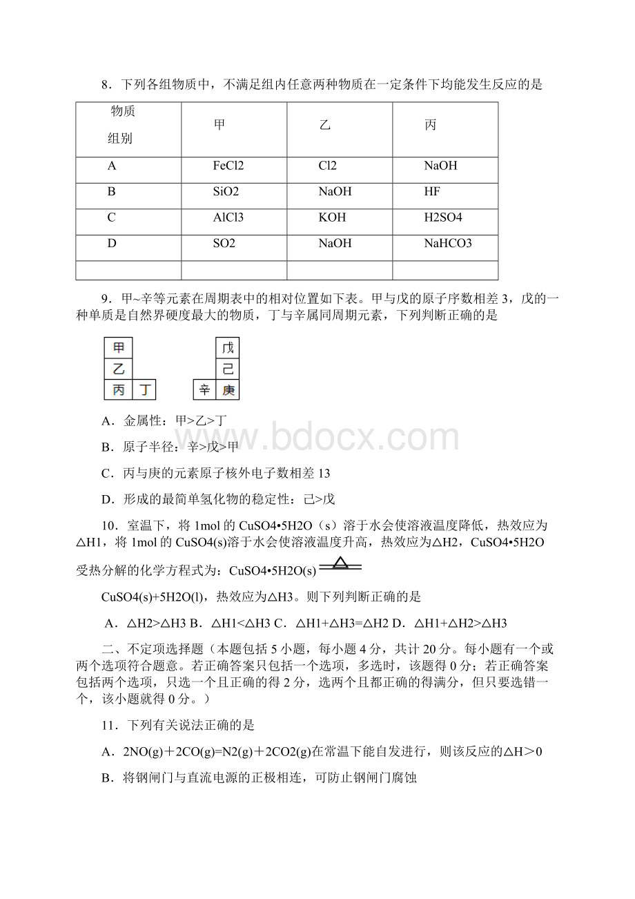 届江苏省泰州市姜堰区高三下学期期初联考化学试题及答案 精品文档格式.docx_第3页