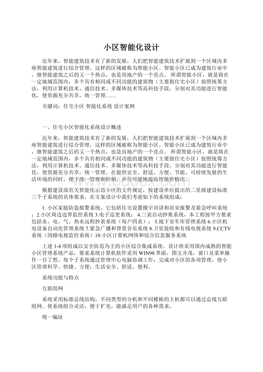 小区智能化设计Word文件下载.docx_第1页