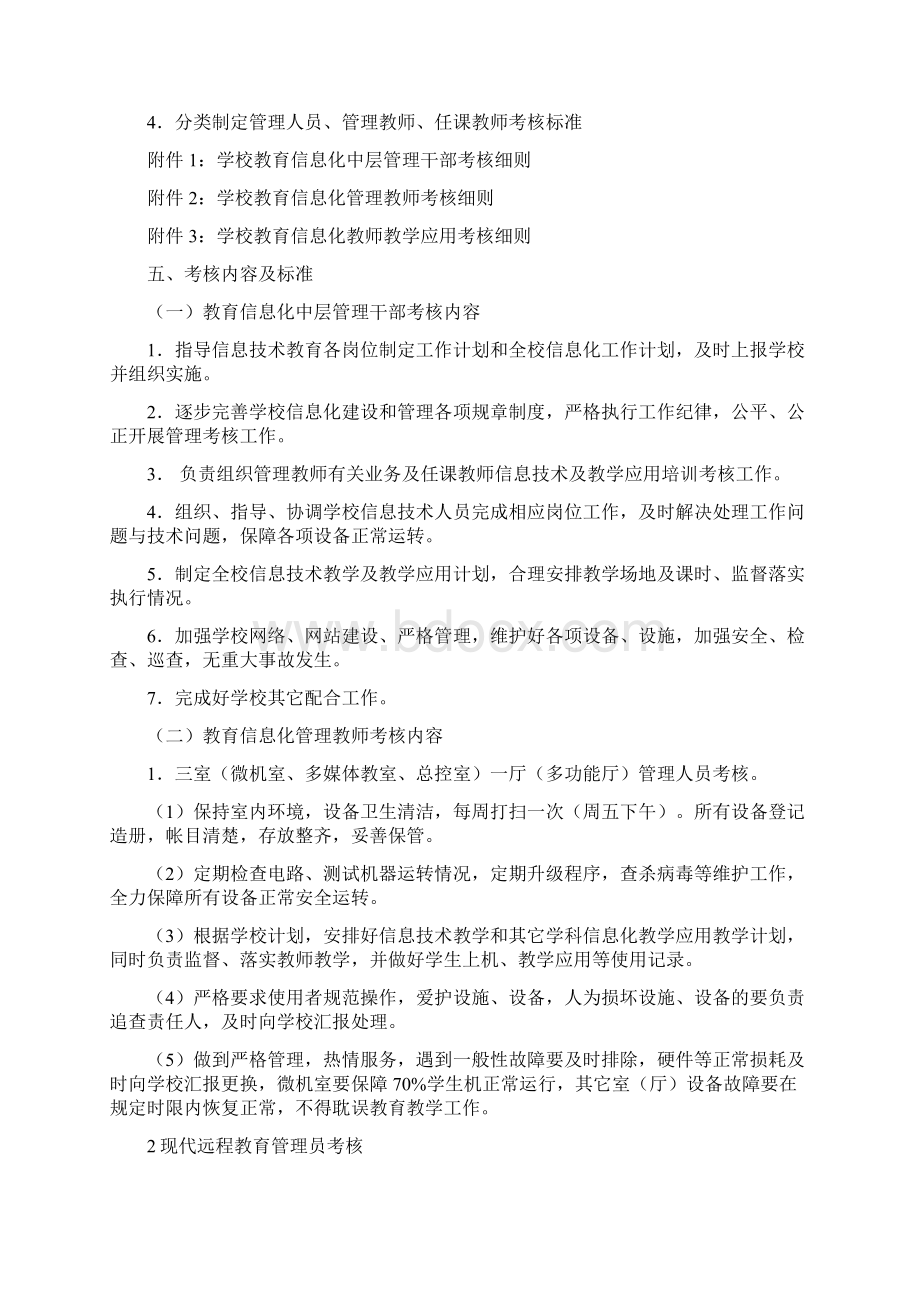 信息技术考核办法.docx_第2页