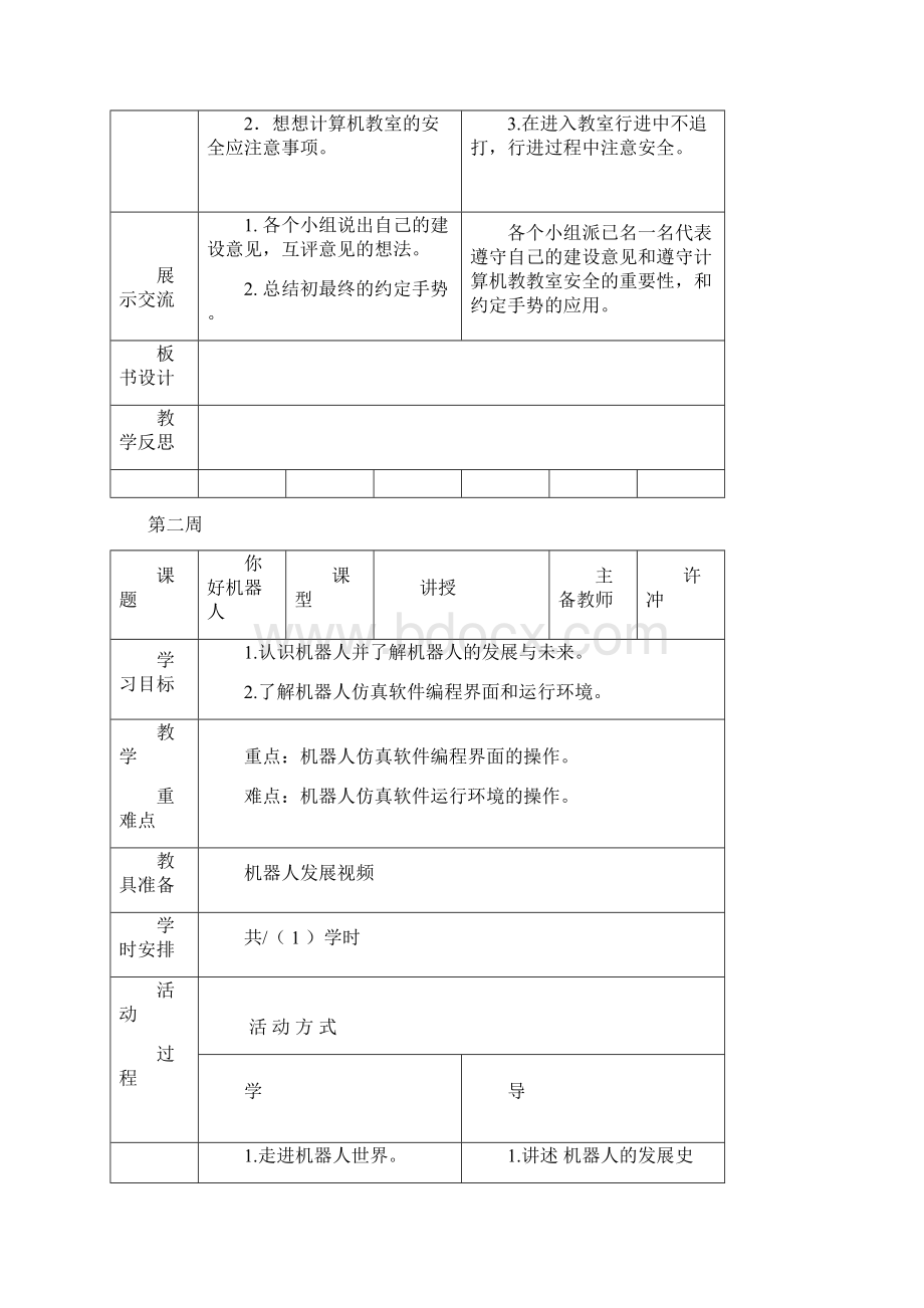 小学六年级信息下册技术教案 全册精品版.docx_第2页