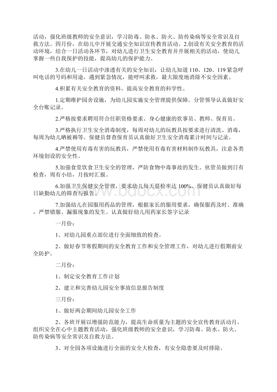 幼儿园常规教育月计划.docx_第2页