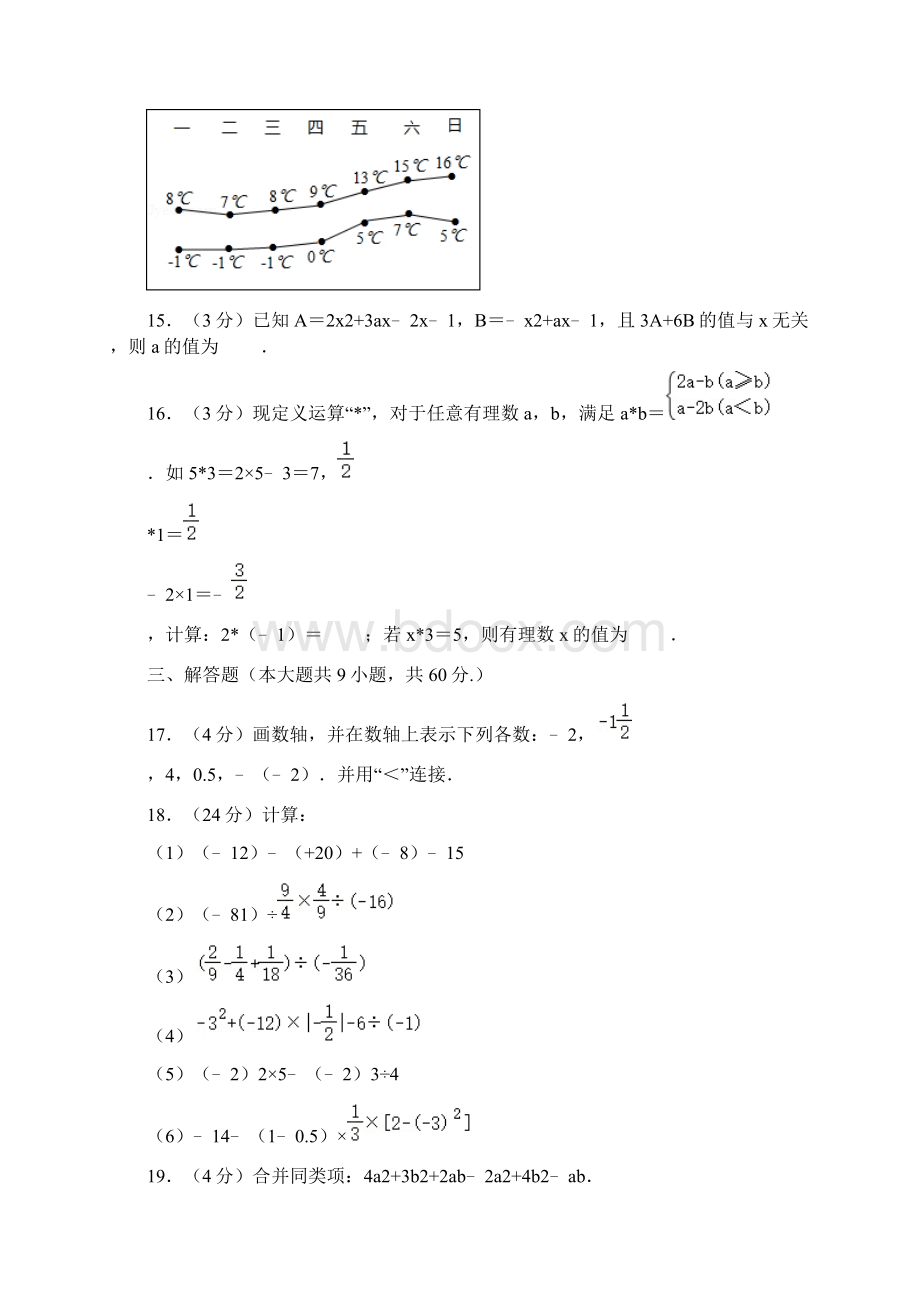 北京朝阳初一上册期中数学试题含答案.docx_第3页