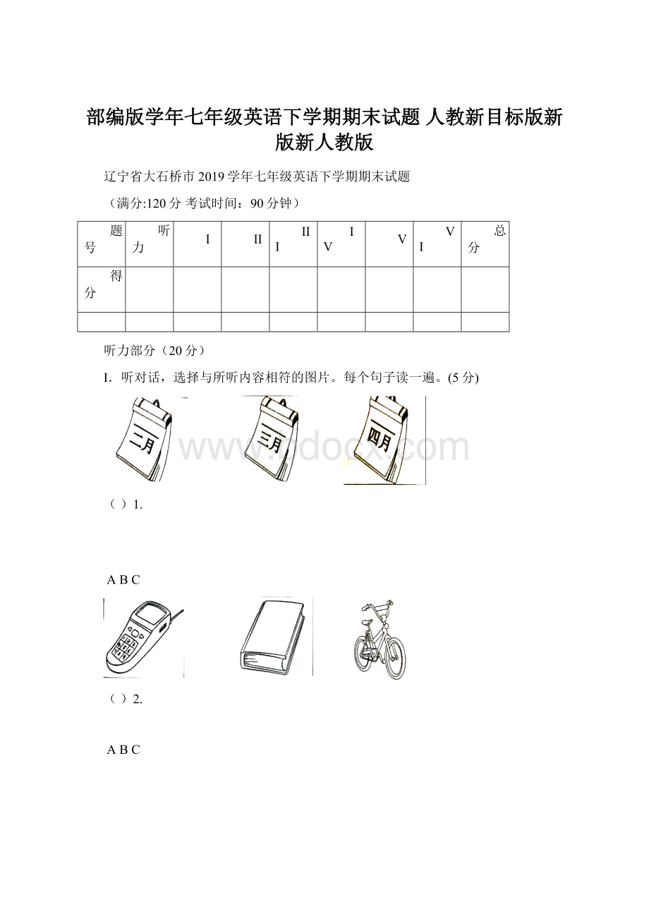 部编版学年七年级英语下学期期末试题 人教新目标版新版新人教版Word文档格式.docx