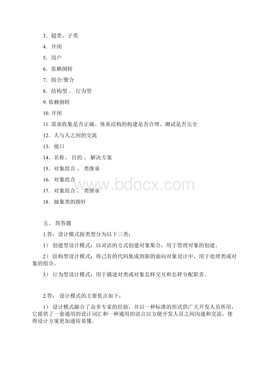 软件设计模式JAVA习题答案.docx_第2页