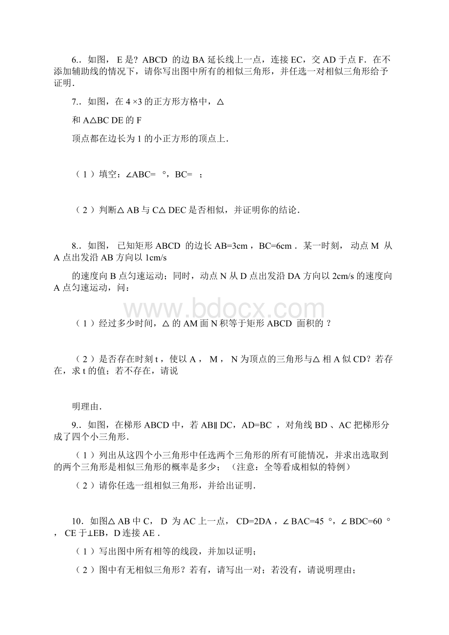 初中数学经典相似三角形练习题附参考答案.docx_第2页