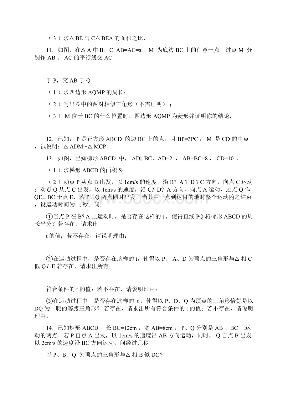 初中数学经典相似三角形练习题附参考答案.docx_第3页