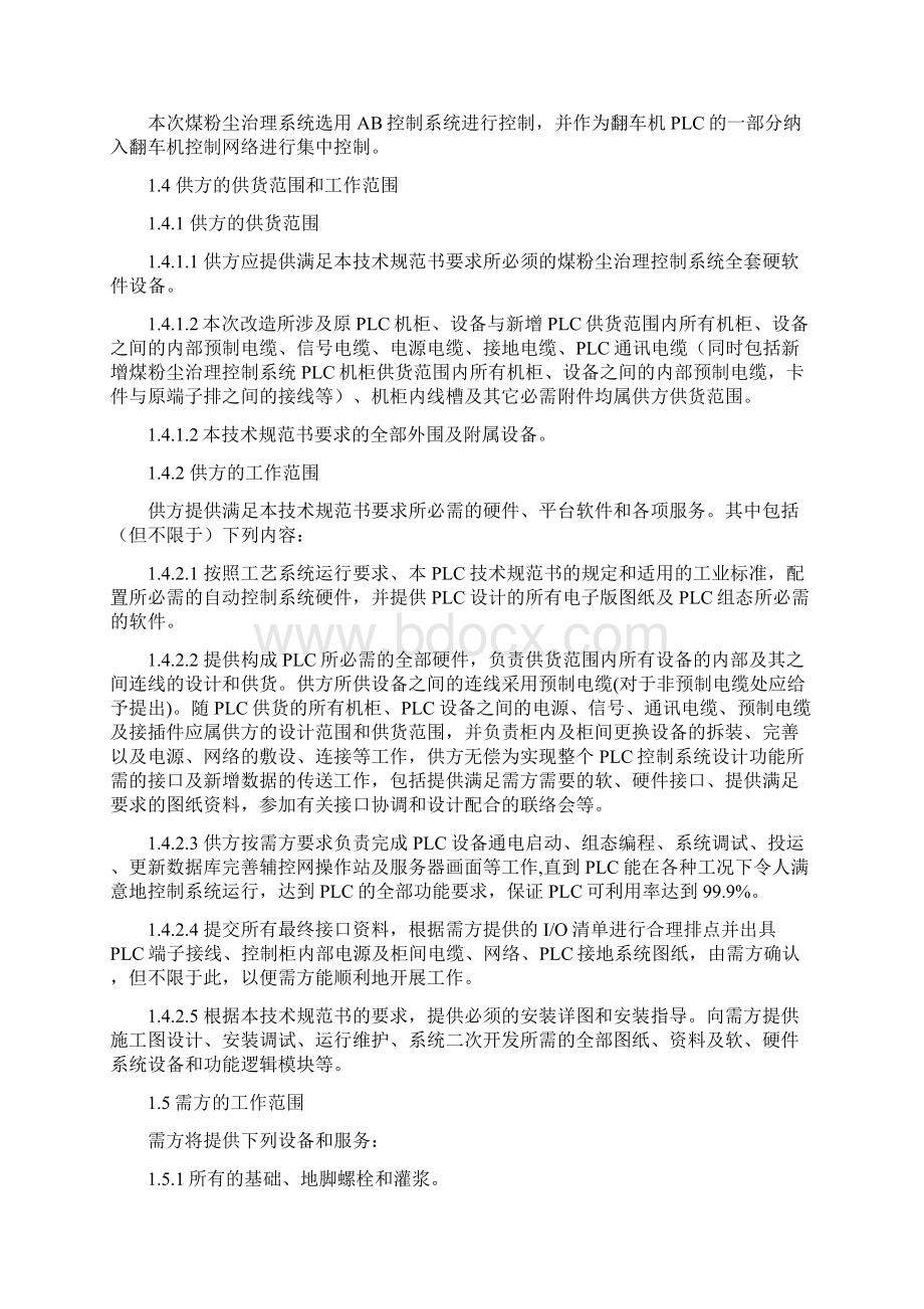 PLC控制柜技术规格书06文档格式.docx_第3页