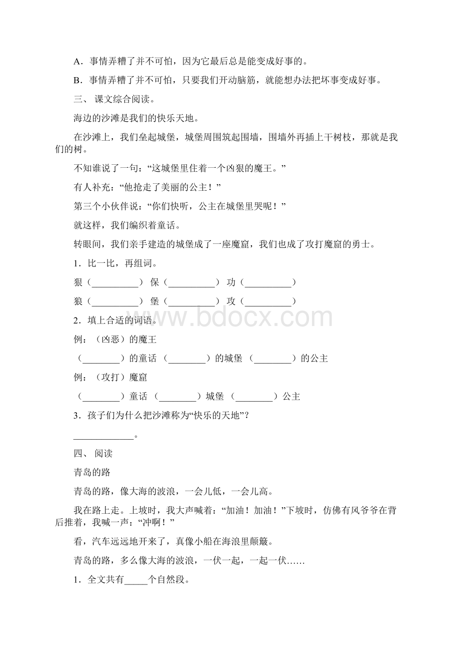 苏教版二年级上册语文短文阅读考点练习Word格式文档下载.docx_第2页