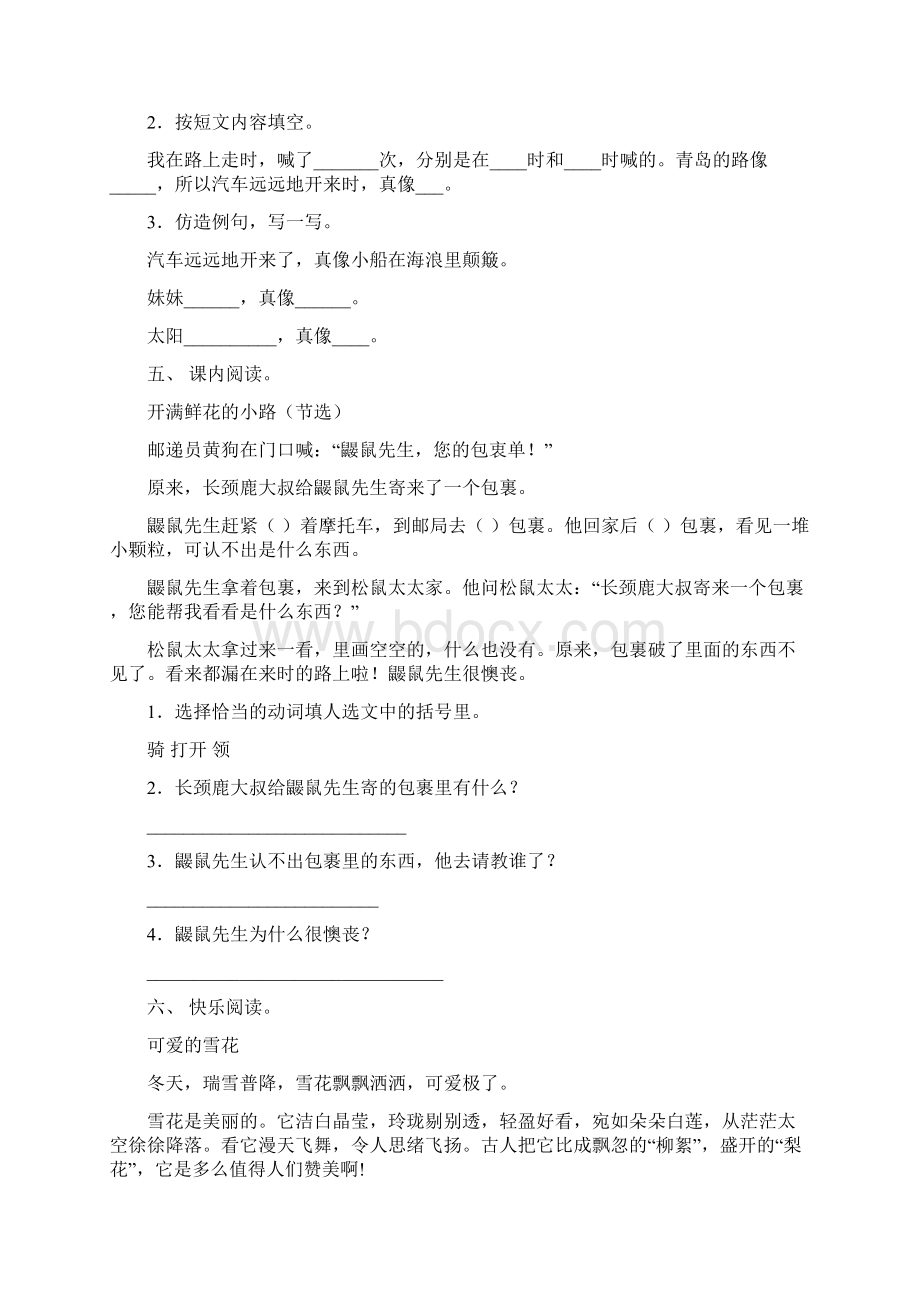 苏教版二年级上册语文短文阅读考点练习Word格式文档下载.docx_第3页