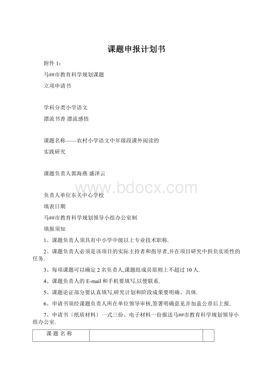 课题申报计划书.docx_第1页