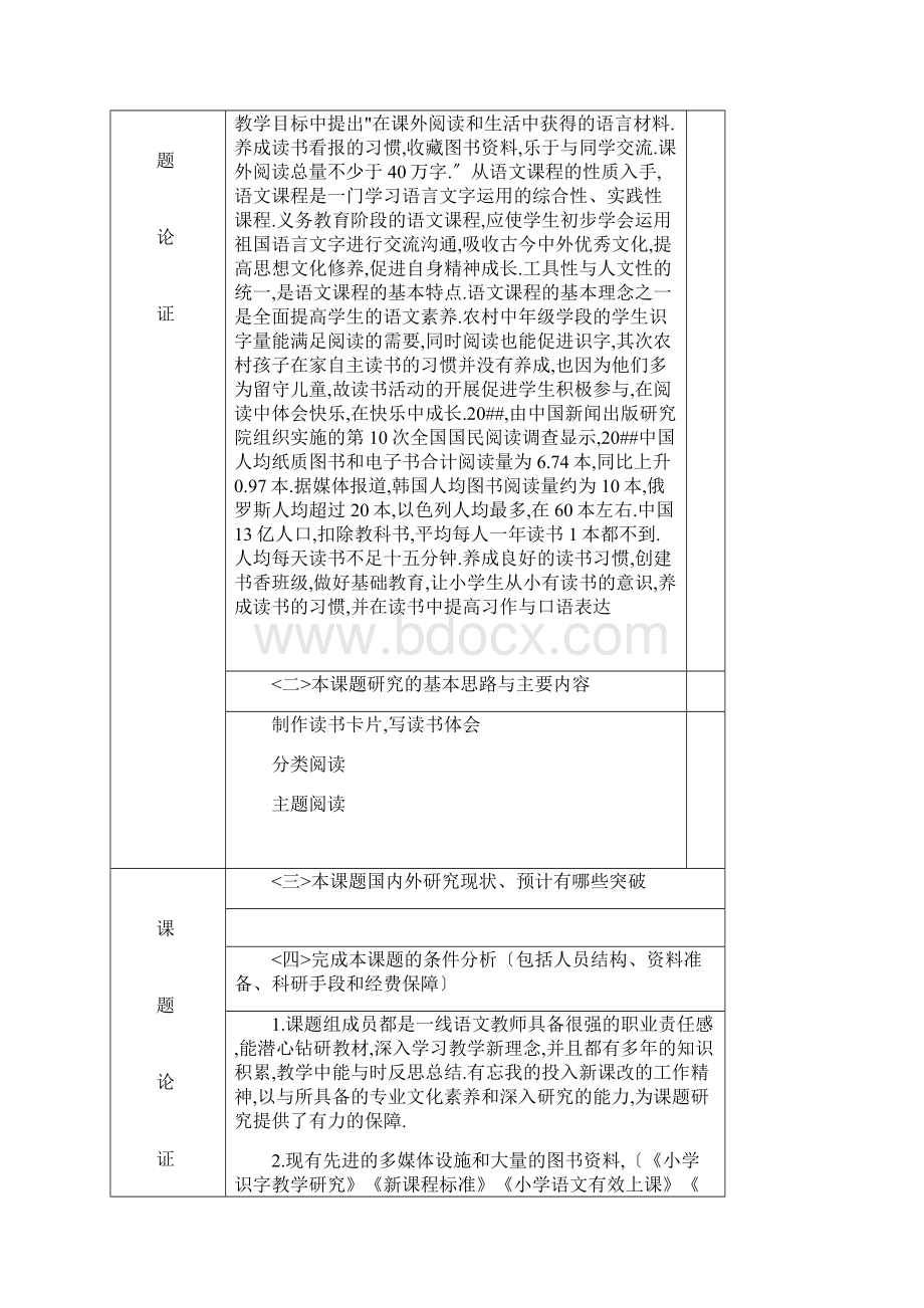 课题申报计划书.docx_第3页