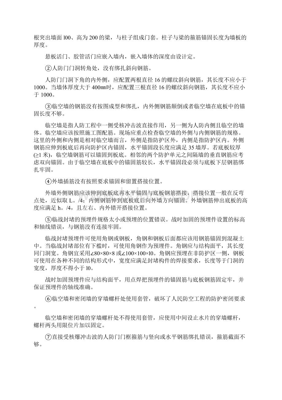 人防工程质量通病.docx_第2页