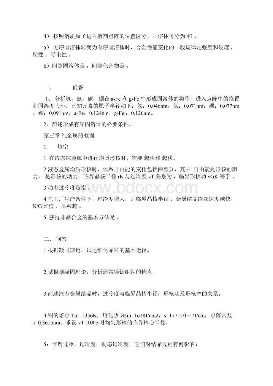 中南大学材基课后题答案.docx_第2页