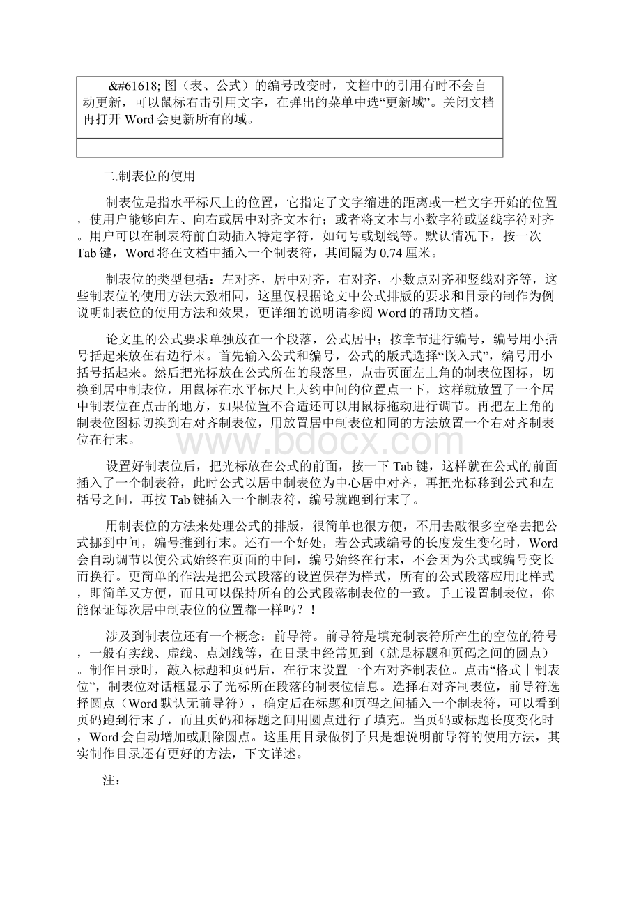 Word排版技巧图表公式的自动编号.docx_第3页