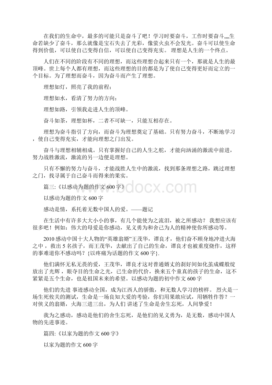 以疼痛为话题的作文600字Word格式文档下载.docx_第2页