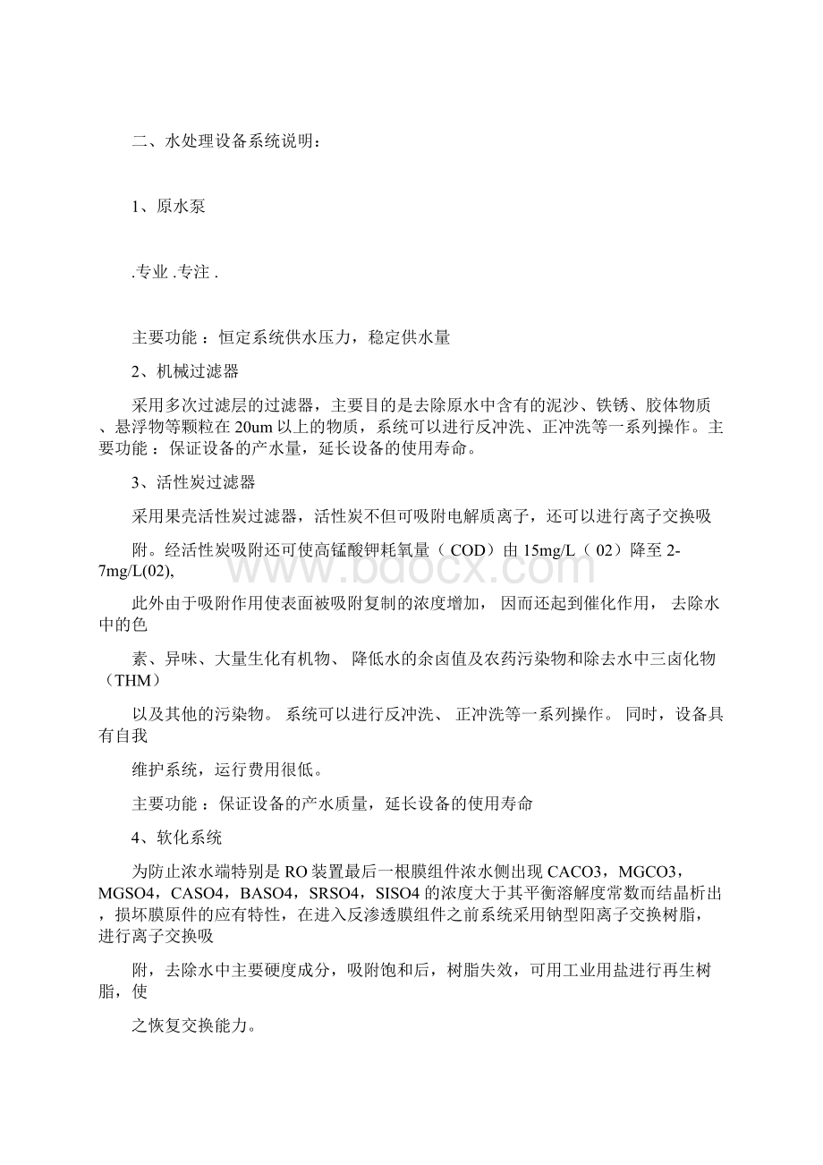 3吨纯净水生产方案书docx.docx_第3页