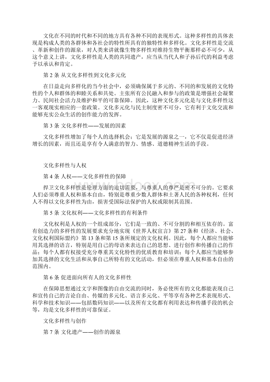 世界参考资料文化多样性宣言.docx_第2页