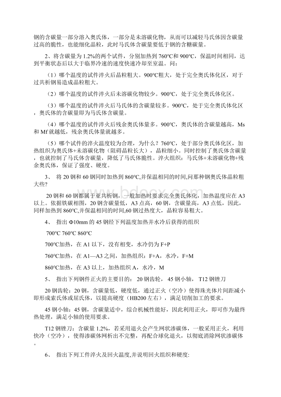 热处理题及答案说课材料.docx_第2页