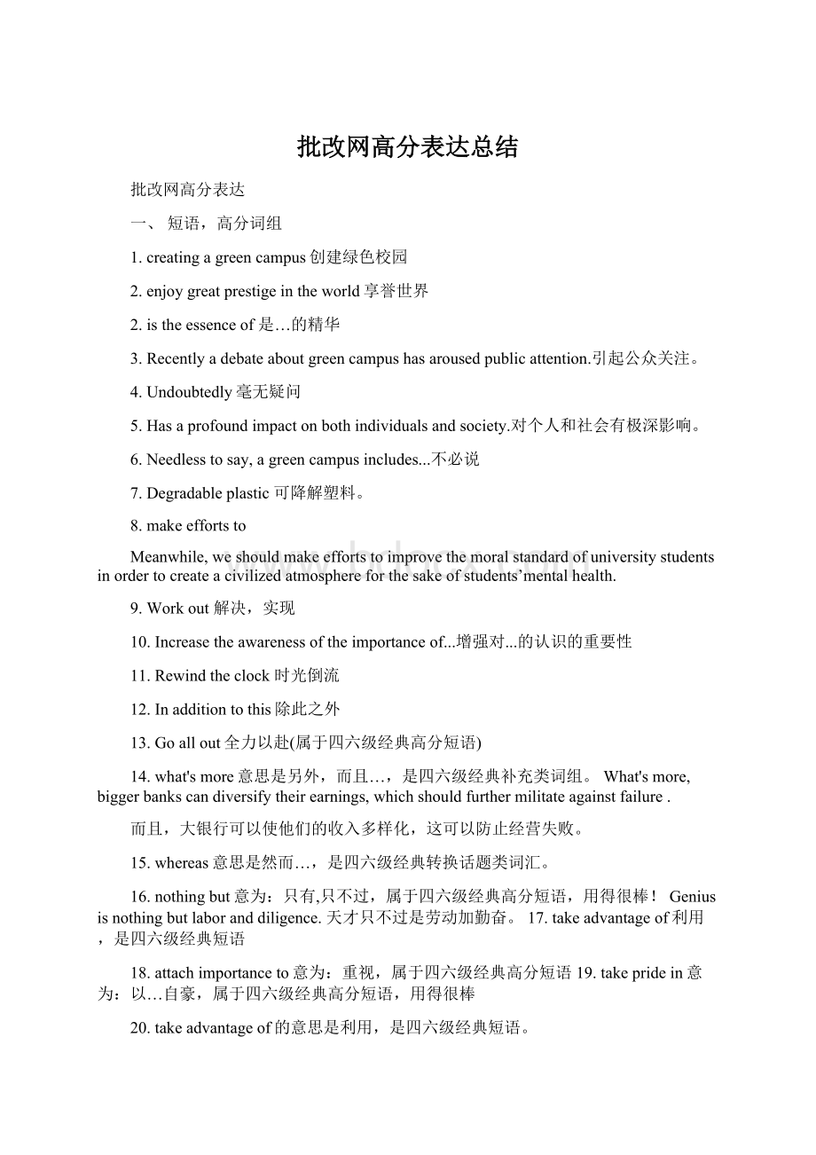 批改网高分表达总结文档格式.docx