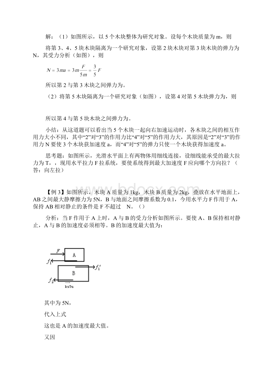 届高考物理第一轮经典模型检测试题18文档格式.docx_第2页