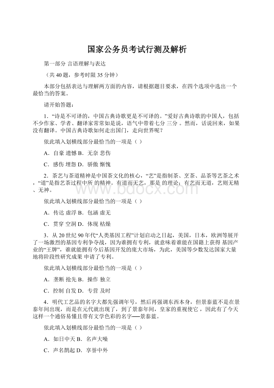 国家公务员考试行测及解析.docx