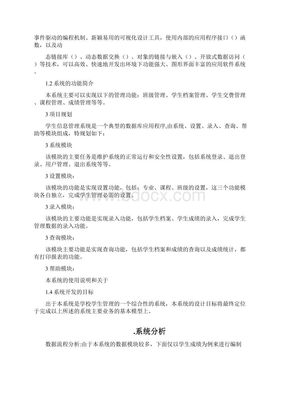 学生管理系统设计文档文档格式.docx_第2页