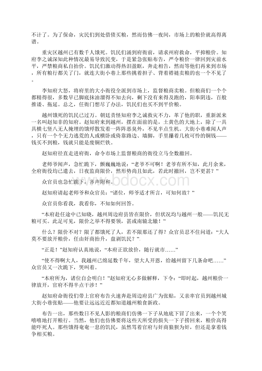 高二语文下期末考试试题21Word文件下载.docx_第3页