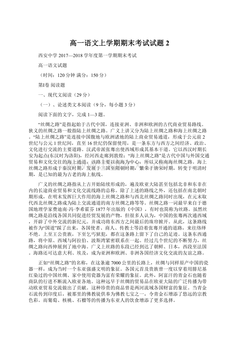 高一语文上学期期末考试试题2Word下载.docx