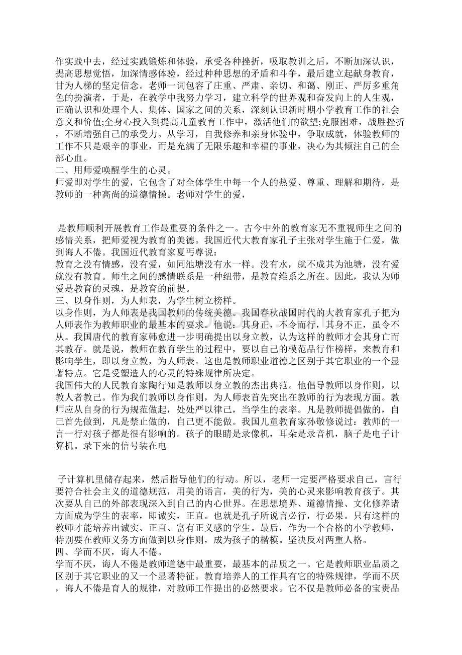 完整版师德师风报告心得体会3篇Word下载.docx_第3页