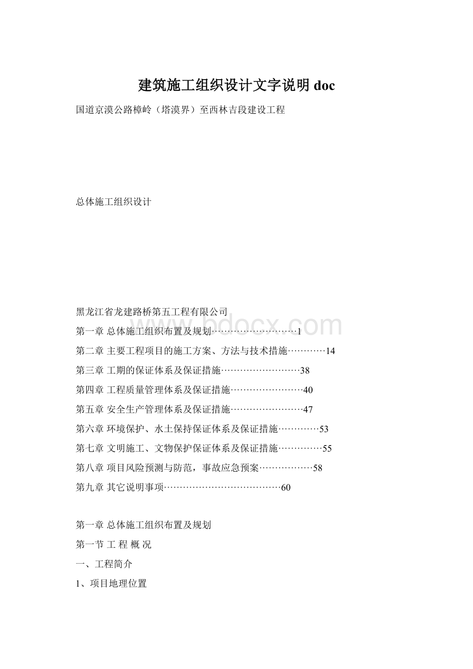 建筑施工组织设计文字说明doc.docx