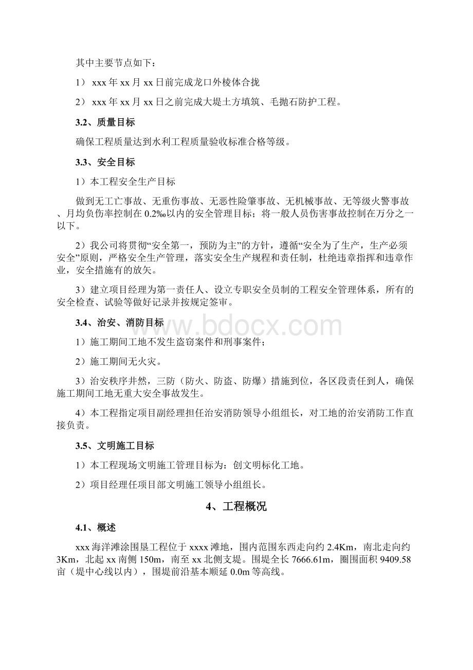 海洋滩涂围垦工程施工设计方案.docx_第3页