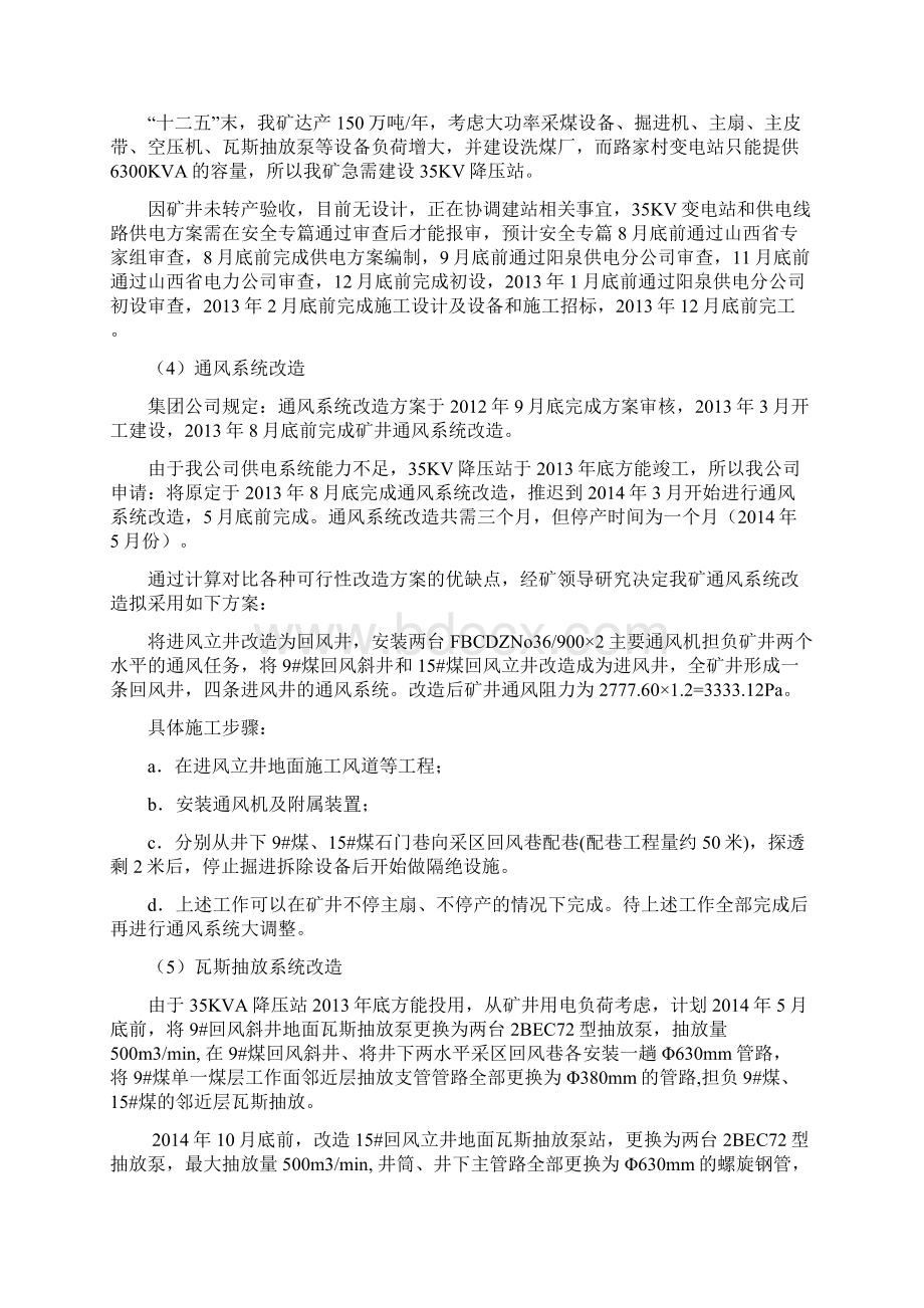 汇报材料.docx_第3页