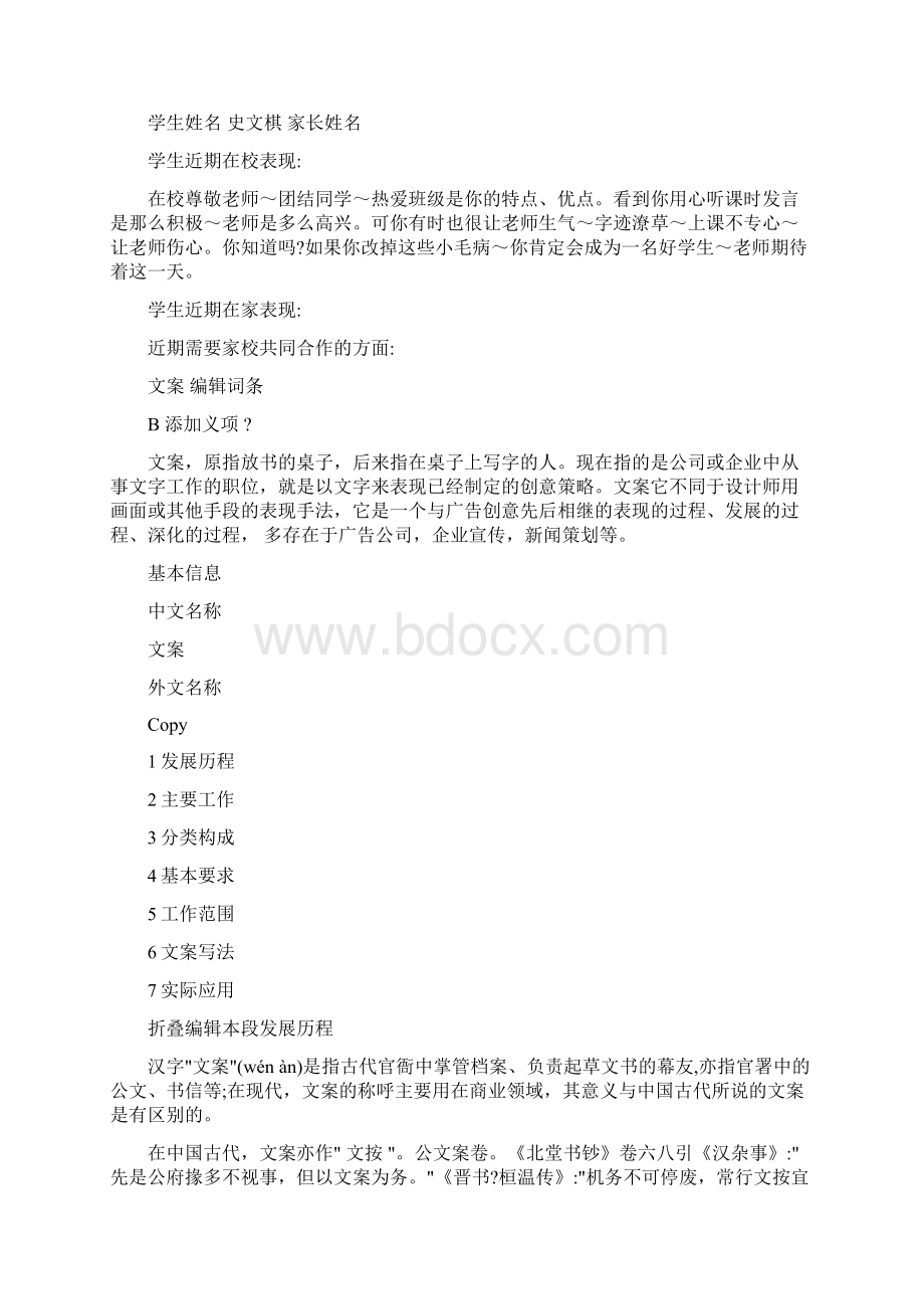 家校沟通记录表Word文档下载推荐.docx_第3页