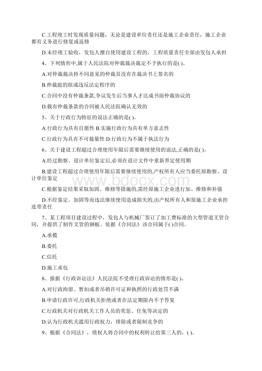 版一级建造师《建设工程法规及相关知识》模拟真题D卷 含答案.docx_第2页