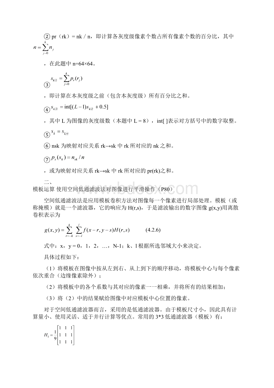 数字图像处理计算题复习精华版.docx_第3页