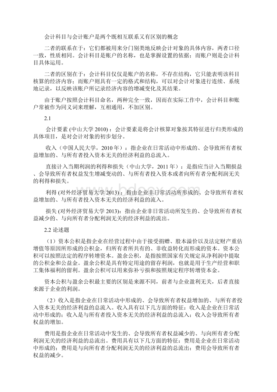 会计学原理教材习题答案Word文档下载推荐.docx_第3页