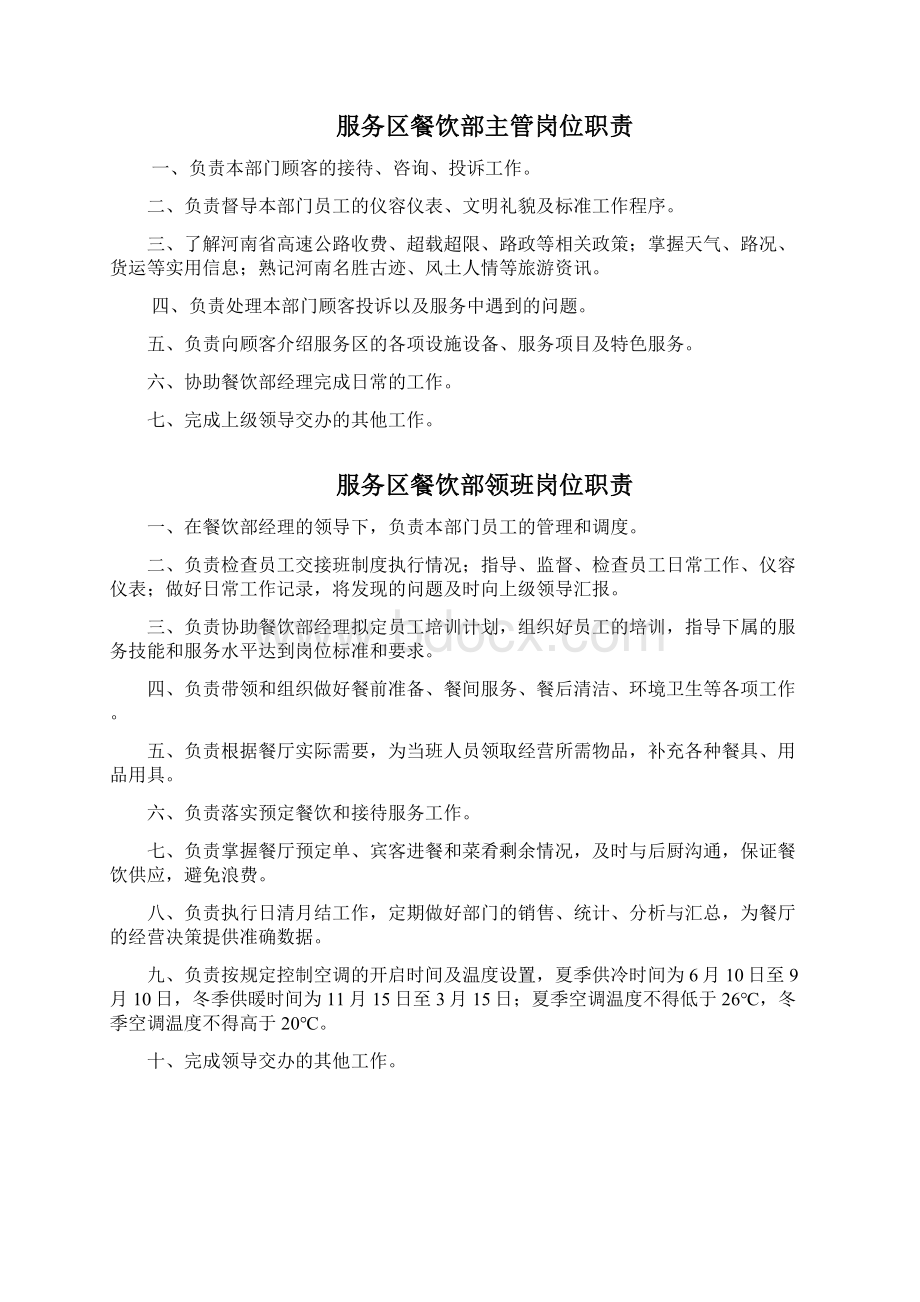 高速公路服务区餐饮部管理制度资料.docx_第2页