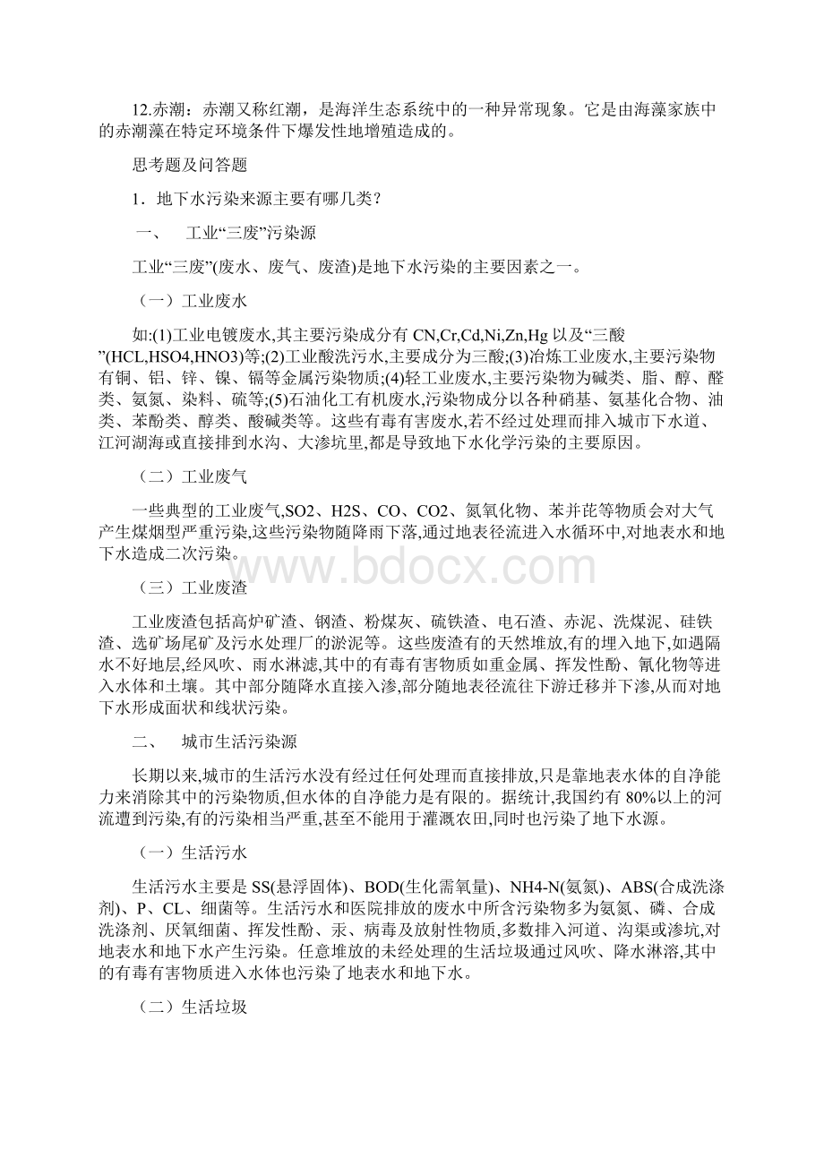 成都理工大学《环境与可持续发展》复习提纲及答案.docx_第2页