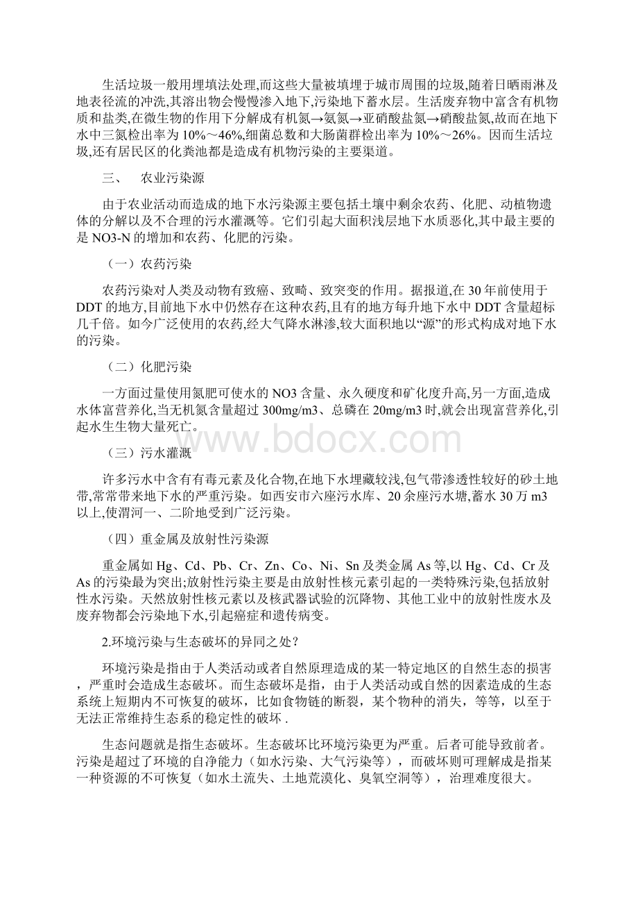 成都理工大学《环境与可持续发展》复习提纲及答案.docx_第3页