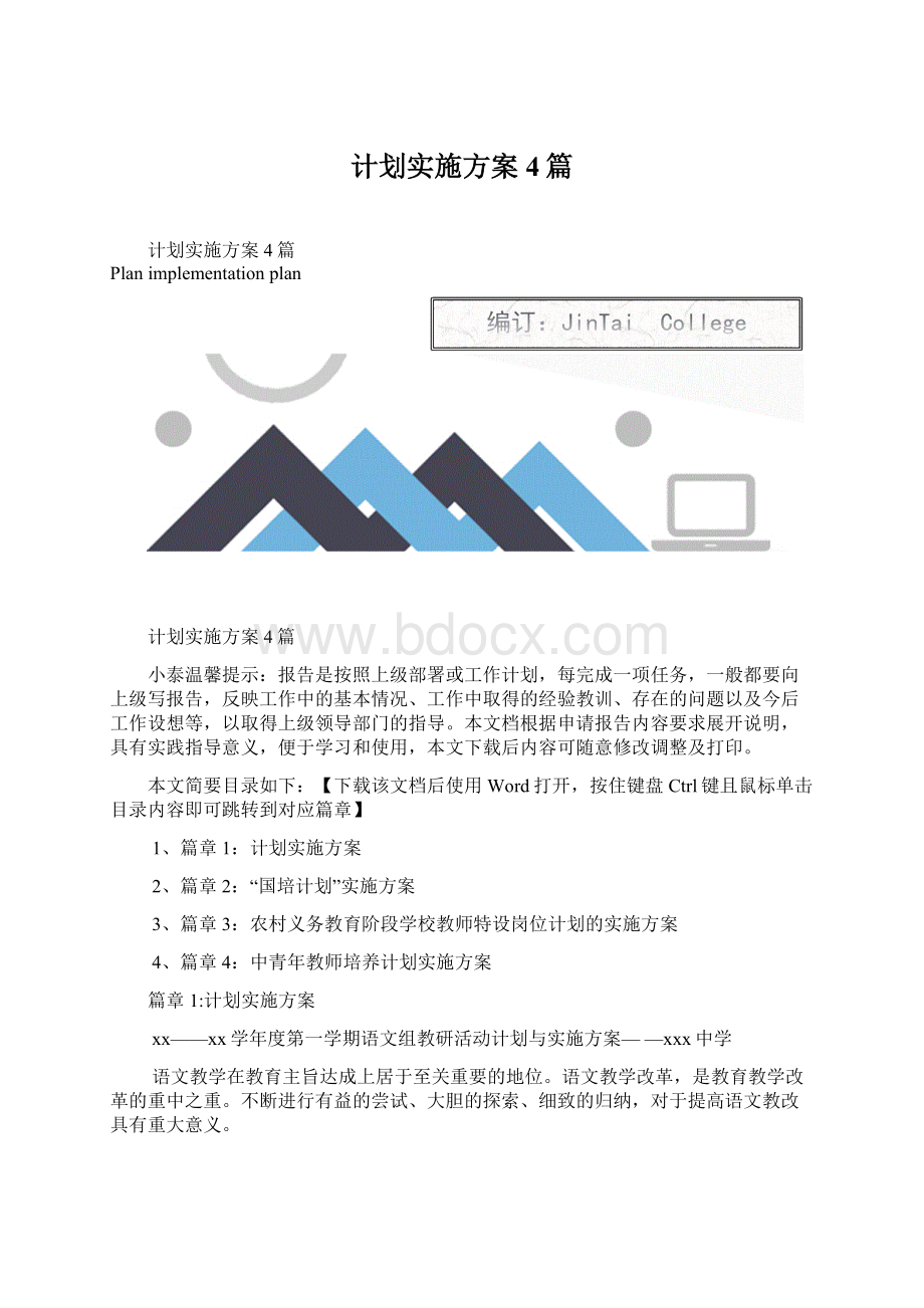 计划实施方案4篇.docx_第1页