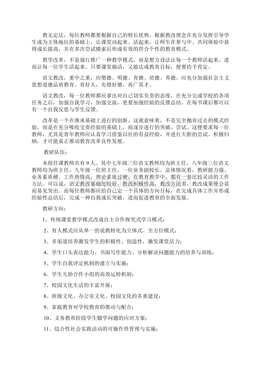 计划实施方案4篇.docx_第2页