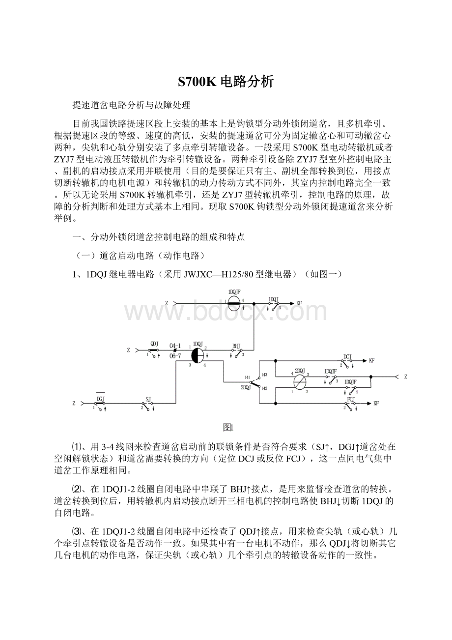 S700K电路分析.docx_第1页