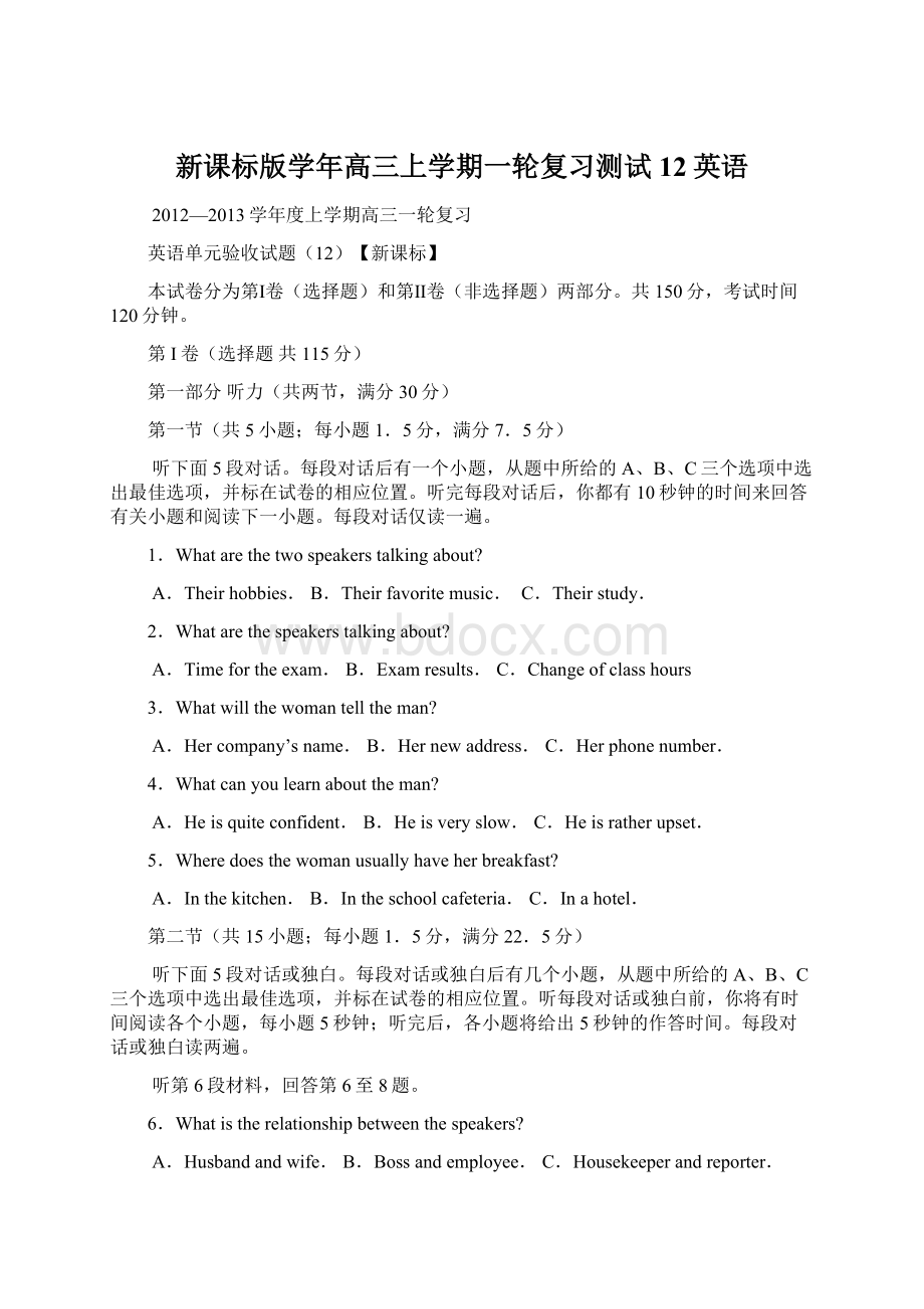 新课标版学年高三上学期一轮复习测试12英语Word格式文档下载.docx_第1页